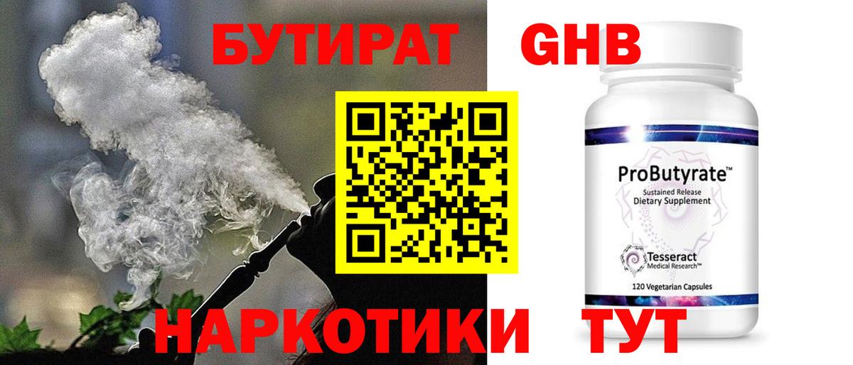Бутират BDO Асино