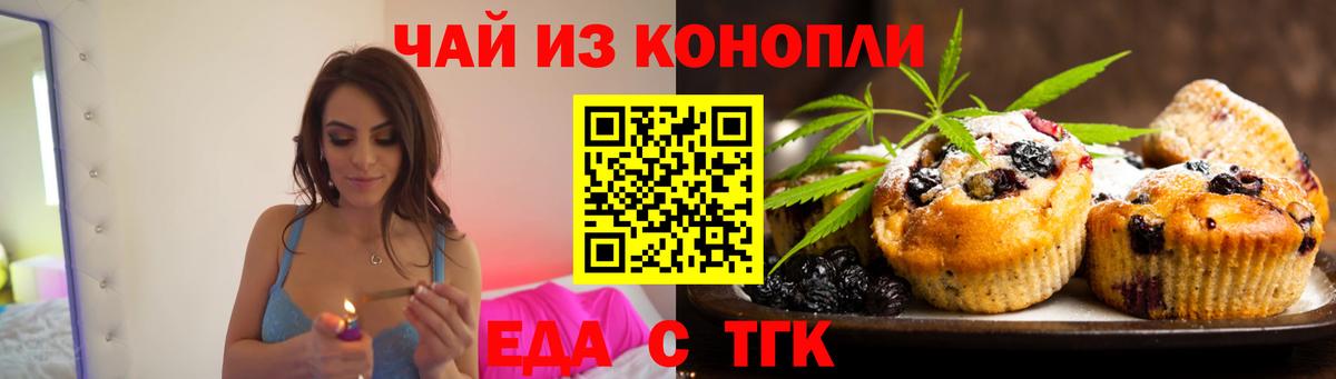 Еда ТГК марихуана  Вход с VPN  Асино 