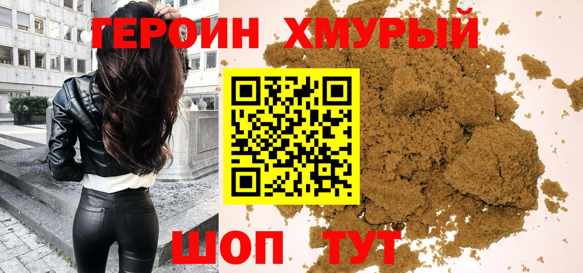 ГЕРОИН VHQ Асино