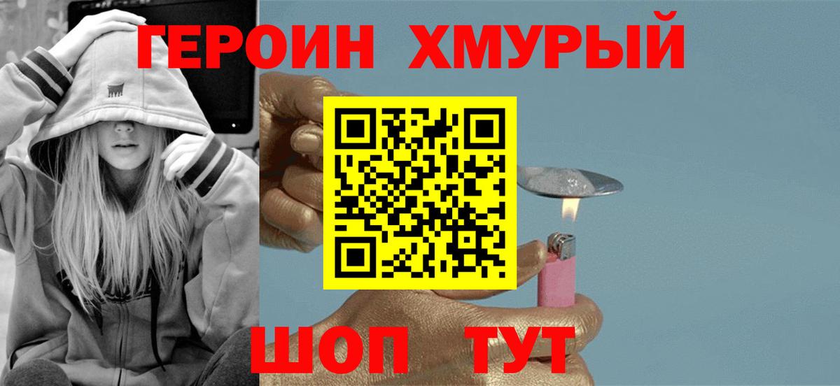 Асино  ГЕРОИН белый  Вход с VPN 
