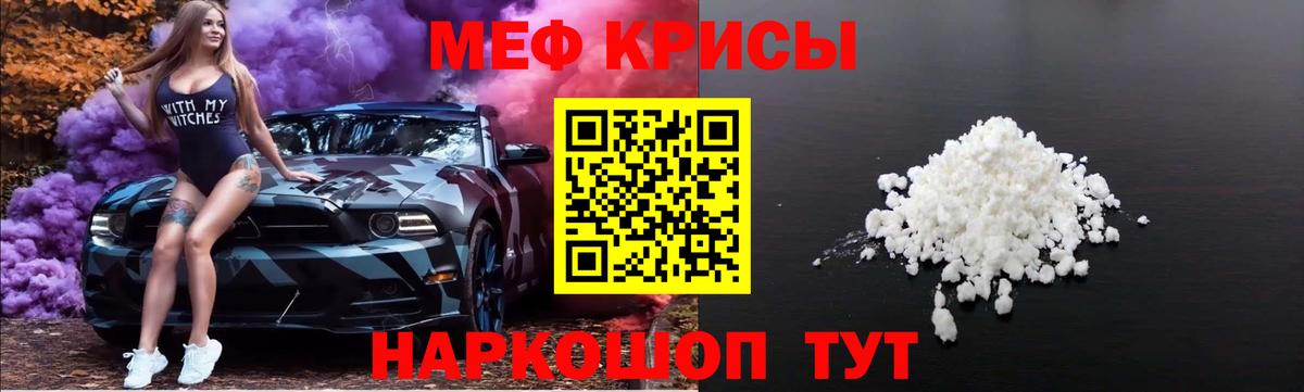 МЕФ кристаллы Асино