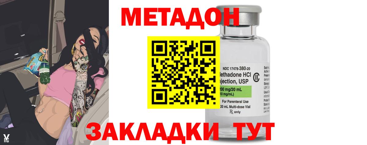 Асино  МЕТАДОН кристалл  Вход с VPN  Метадон белоснежный 