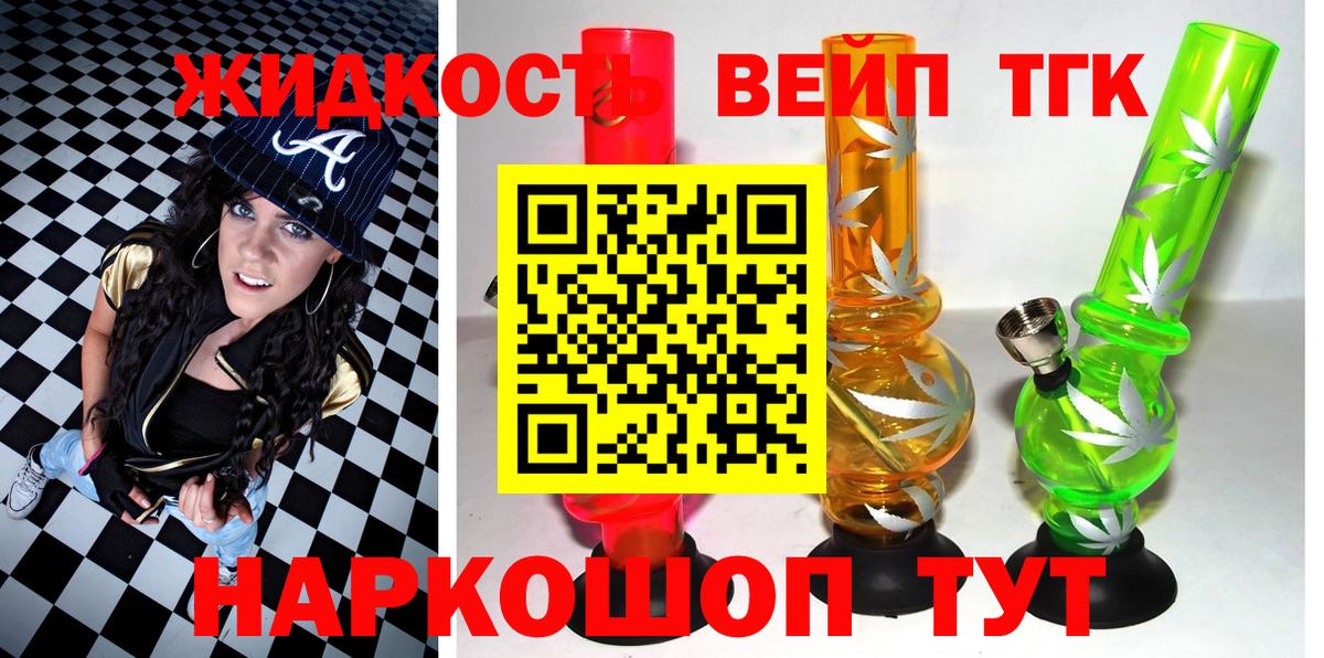 ТГК вейп с тгк  Дистиллят ТГК вейп  Асино  цена наркотик  Вход с VPN 