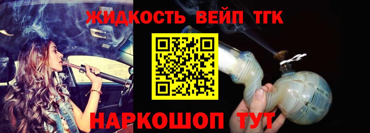 Дистиллят ТГК вейп Асино